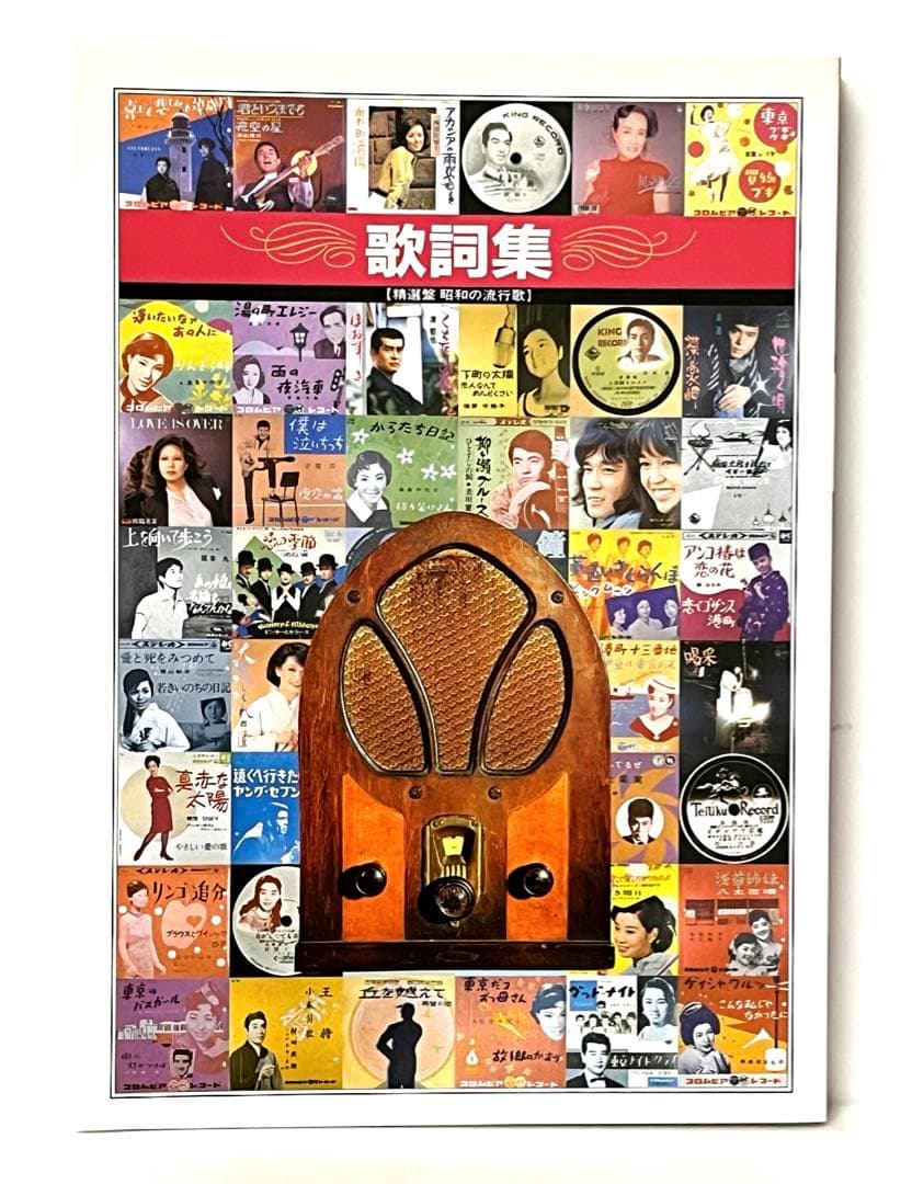 ユーキャン「精選盤昭和の流行歌」CD20枚組セット　歌詞集・解説書付き　未開封品