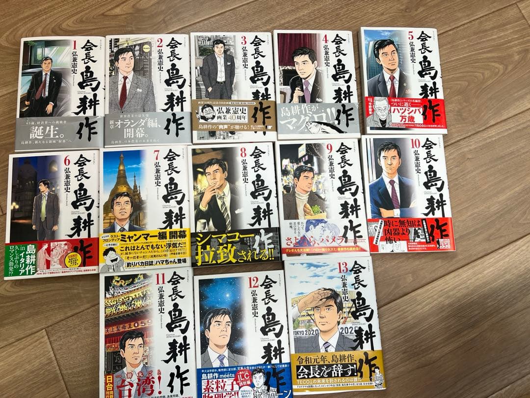 島耕作 ほぼ全巻セット