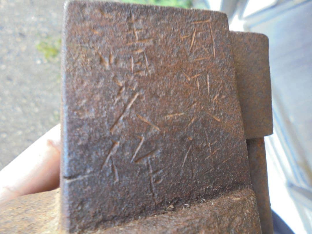 AKa6721　因州住　清久作　日本四大錠の一つ　因幡錠　鍵無し