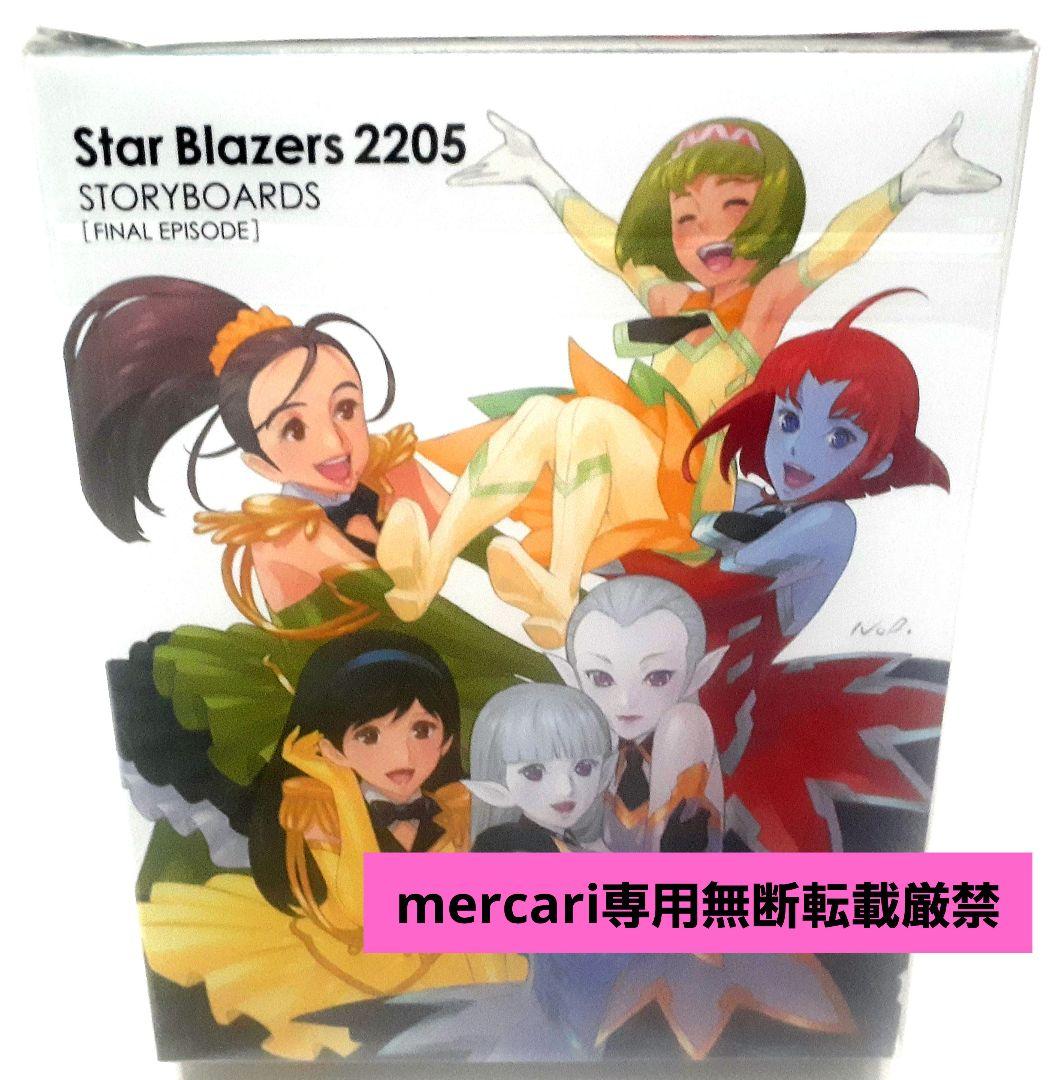 ★宇宙戦艦ヤマト2205 新たなる旅立ち 2 特別限定版 絵コンテ&シナリオ集付