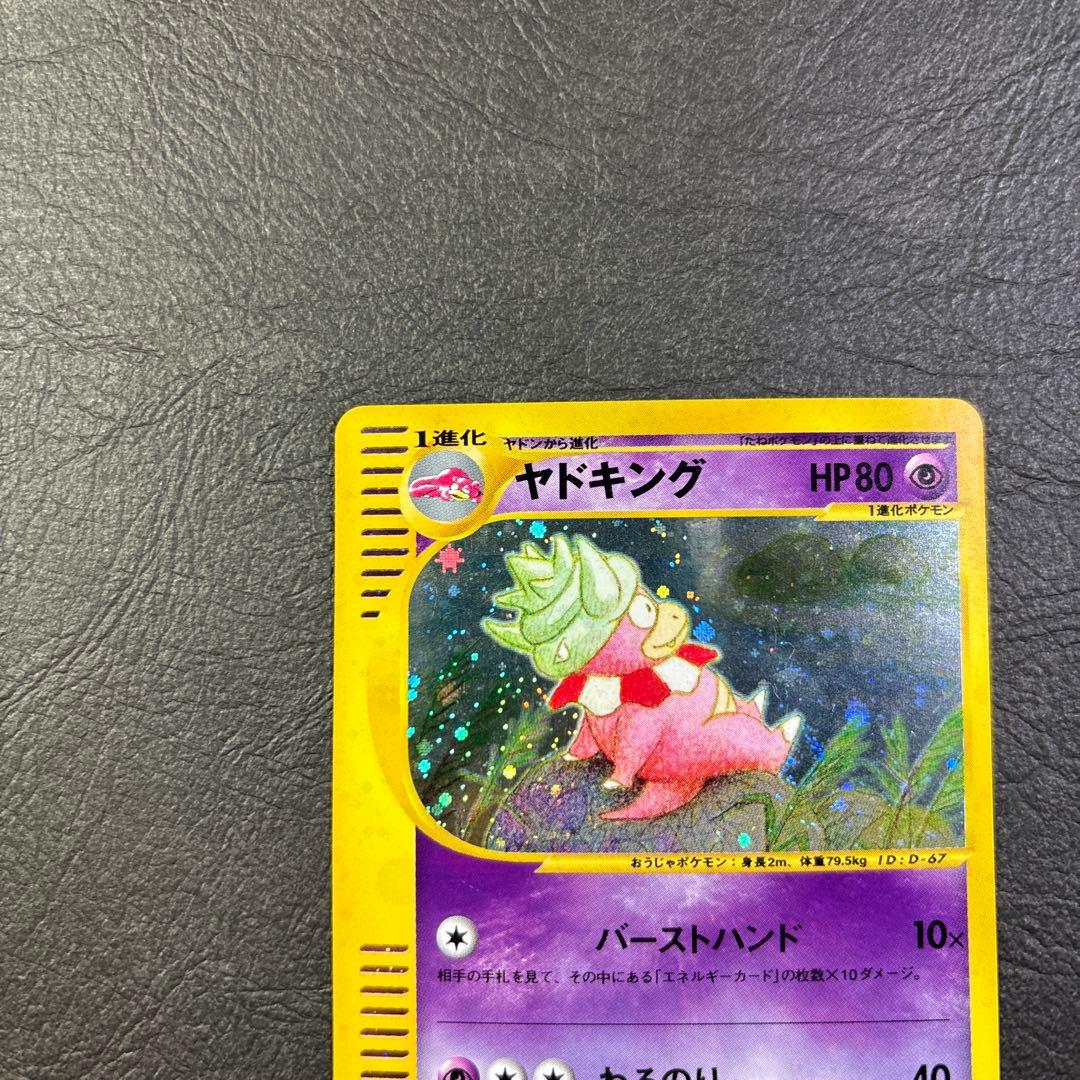 ヤドキング　053/087 eカード キラ