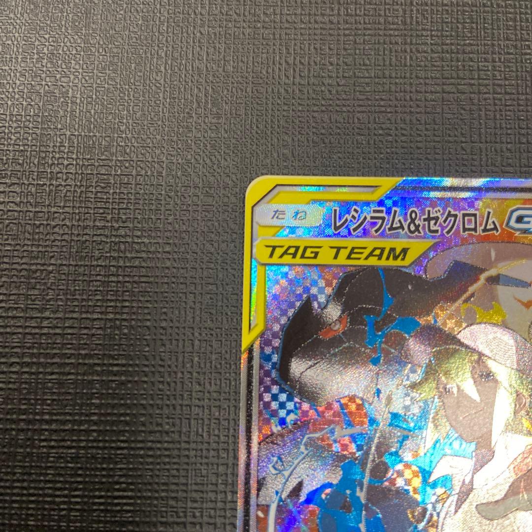 レシラム&ゼクロムGX SA