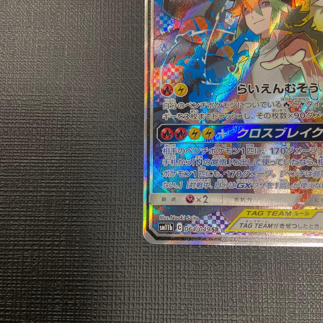 レシラム&ゼクロムGX SA