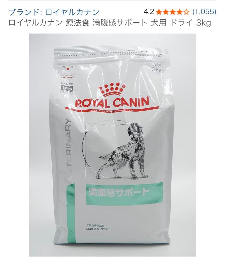 ロイヤルカナン 療法食 満腹感サポート ドライ 3kg