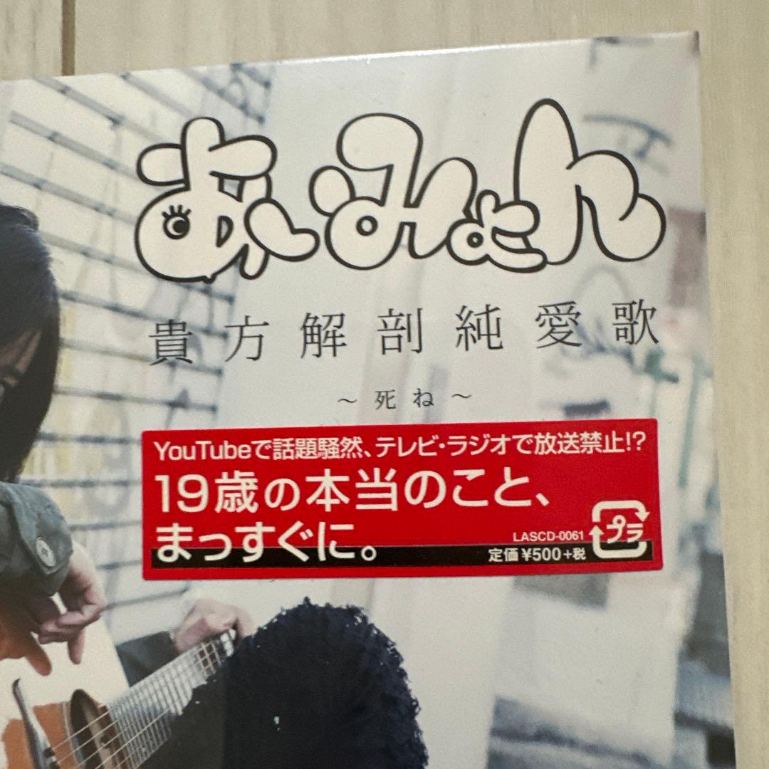 あいみょん 貴方解剖純愛歌 CD 新品未開封　限定