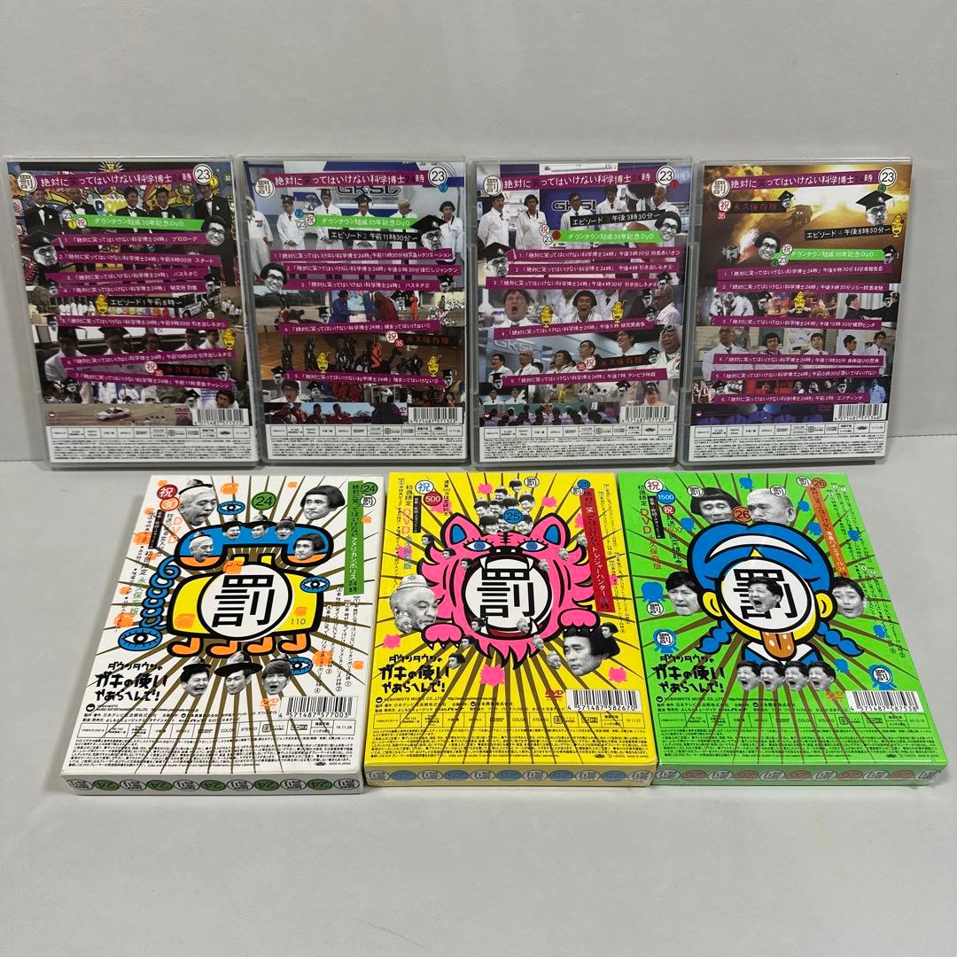 ダウンタウンのガキの使いやあらへんで DVDセット