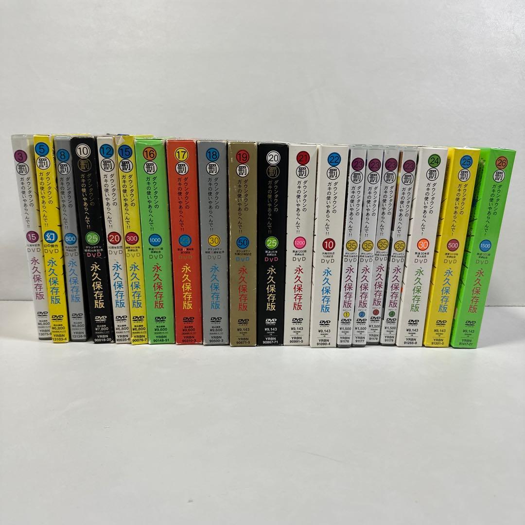 ダウンタウンのガキの使いやあらへんで DVDセット