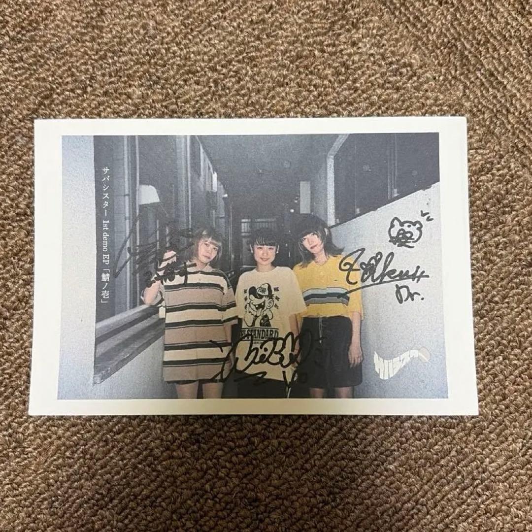サバシスター　1st demo EP『鯖ノ壱』　購入特典直筆サインポスターカード