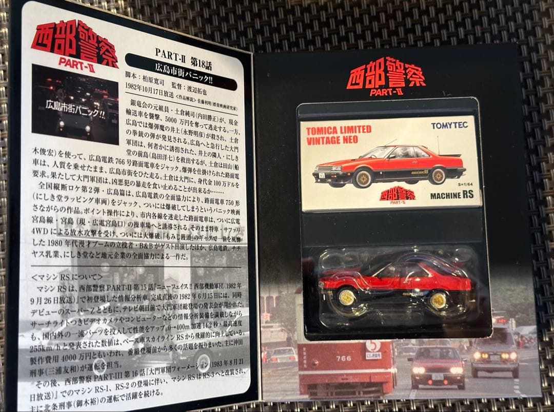 トミーテック 西部警察 PART-Ⅱ MACHINE RS VOL 17