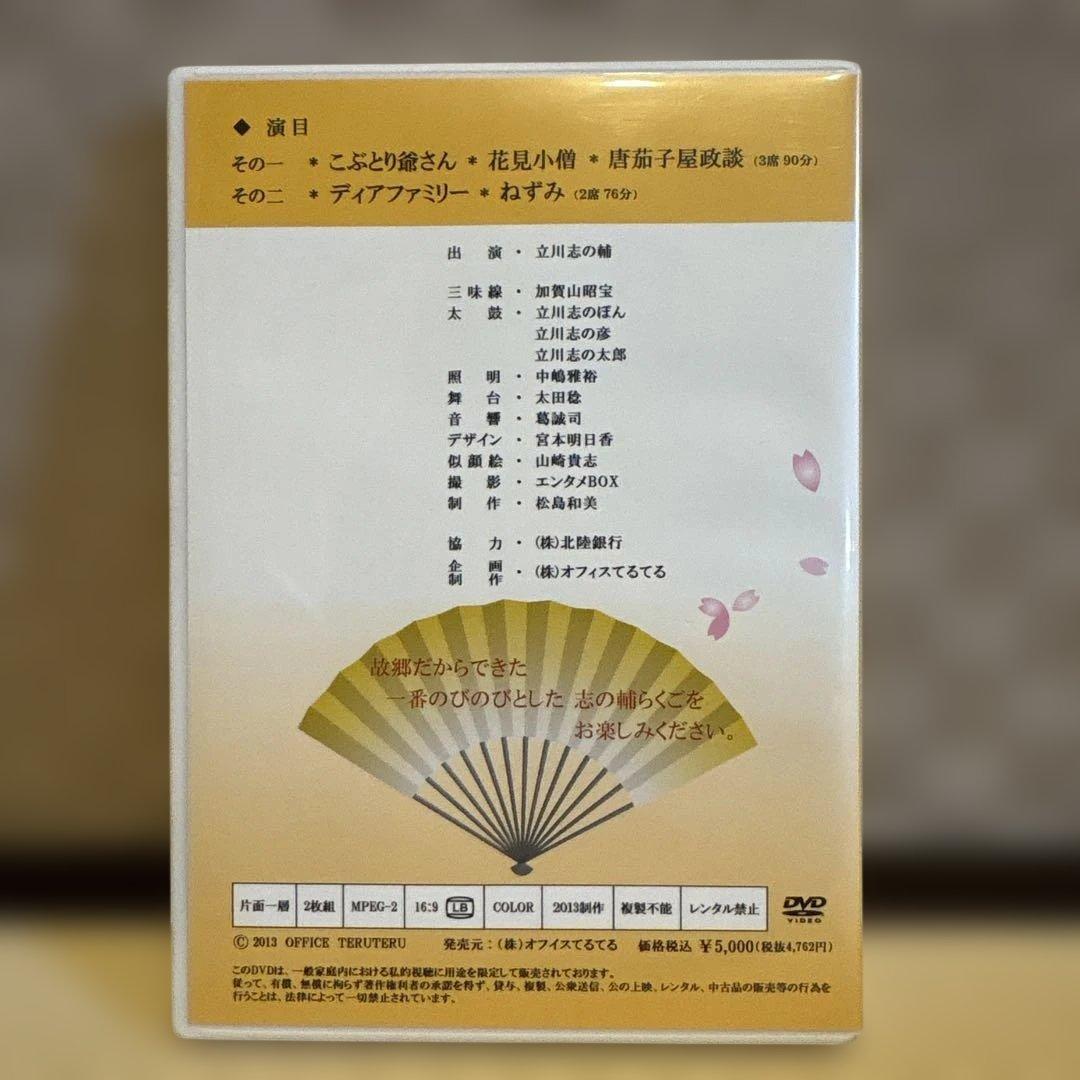 DVD とやま弁 志の輔らくご