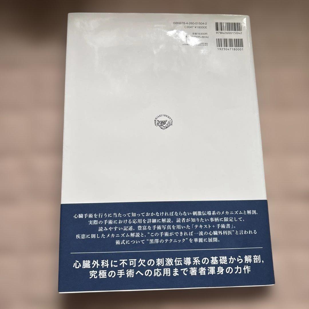 心臓外科の刺激伝導系