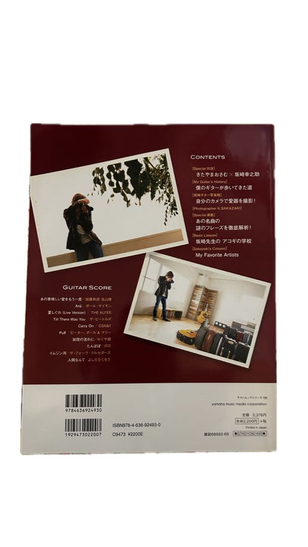 THE ALFEE坂崎幸之助のギター音楽館 : すべてのギターに愛を込めて