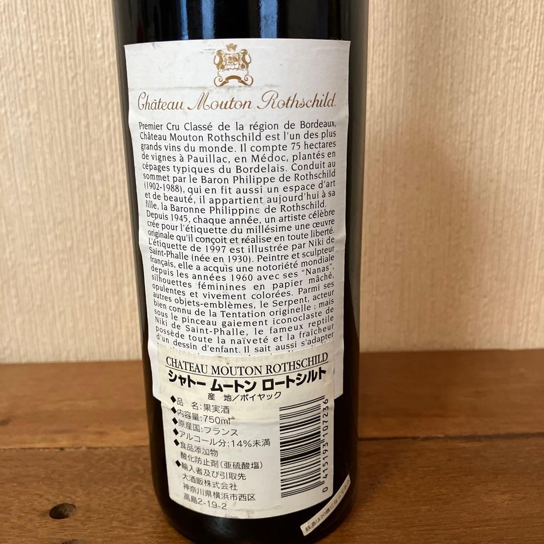 シャトー ムートン ロートシルト 1997年