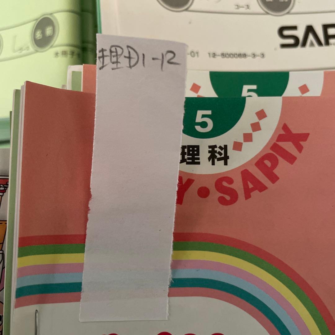 サピックス 小学5年　教材一式　2023年受験組
