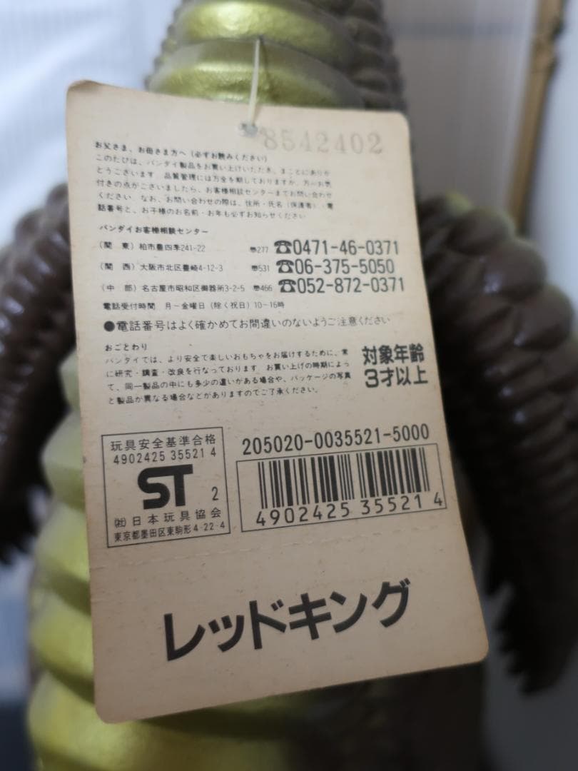 レッドキング　DXウルトラ怪獣シリーズ　特大ソフビ　1992年