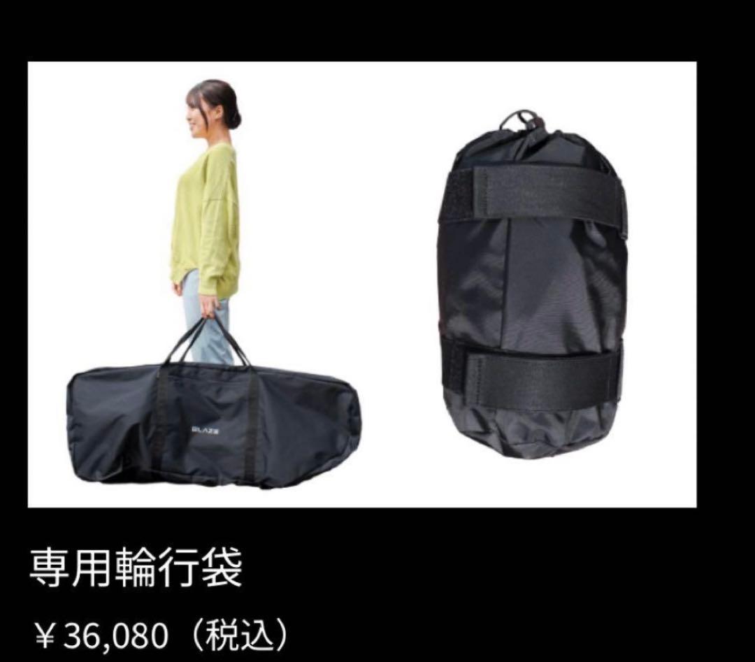 BLAZE EV SCOOTER(ブレイズEVスクーター) 専用輪行袋