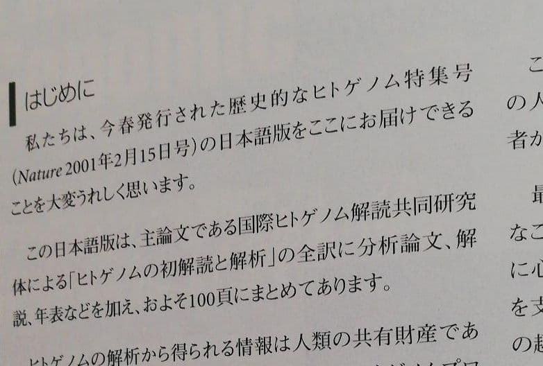 ネイチャー　ヒトゲノム特集号　2冊組
