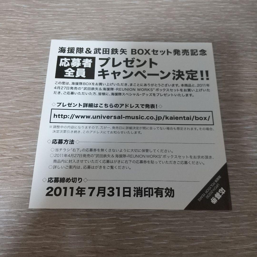 海援隊 BOX POLYDOR YEARS 16CD＋1DVD