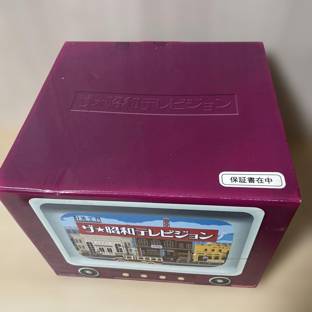 「未開封★タカラ昭和テレビジョン 完品・希少レトロコレクション. Ln276