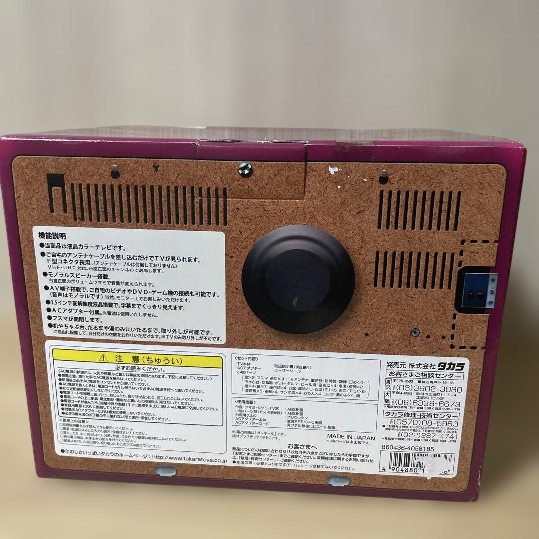 「未開封★タカラ昭和テレビジョン 完品・希少レトロコレクション. Ln276