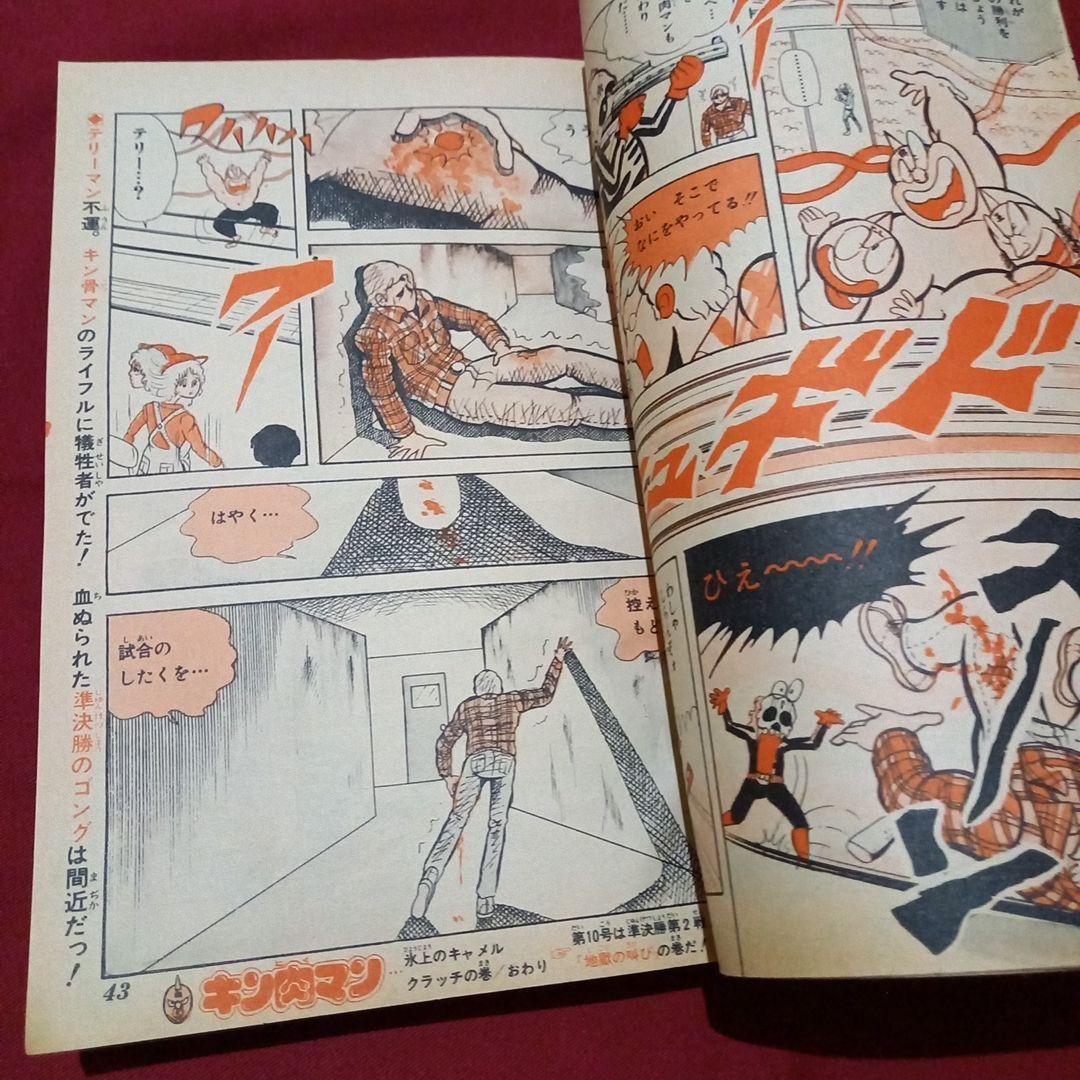 【当時物美品】週刊 少年 ジャンプ 1980年9号 漫画 アニメ
