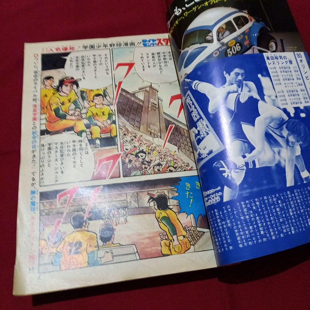 【当時物美品】週刊 少年 ジャンプ 1980年9号 漫画 アニメ