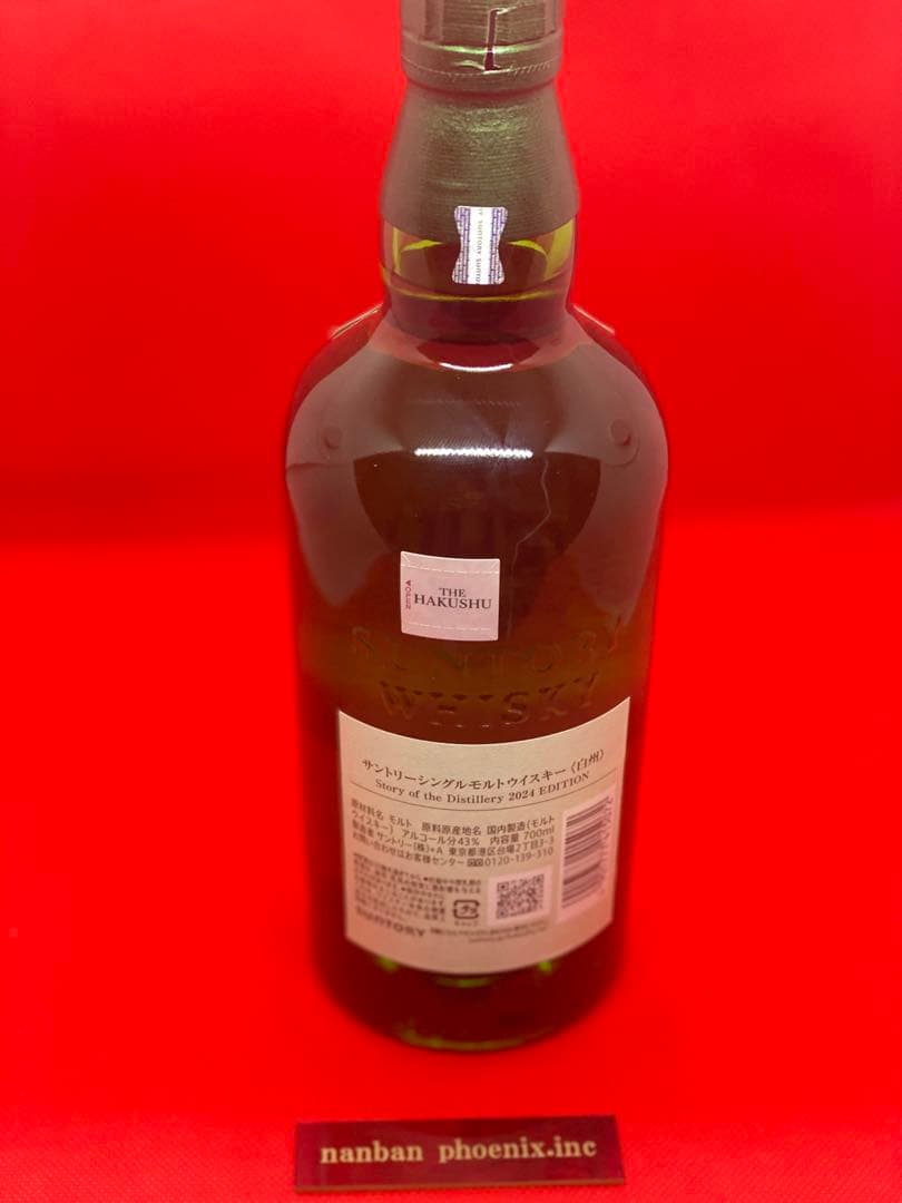 THE HAKUSHU 2024 EDITION シングルモルトウイスキー12年