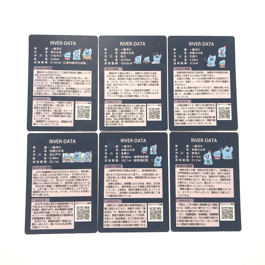 ダムカード　KAWAカード　隅田川、神田川、目黒川他 29河川(東京都)