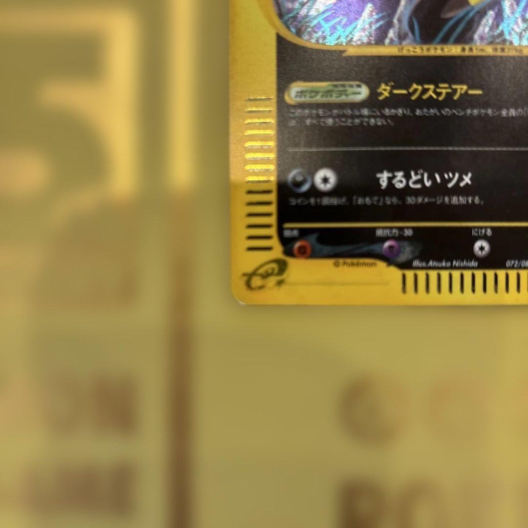 ポケカ　ブラッキー　ダークステアー　072/088 裂けた大地