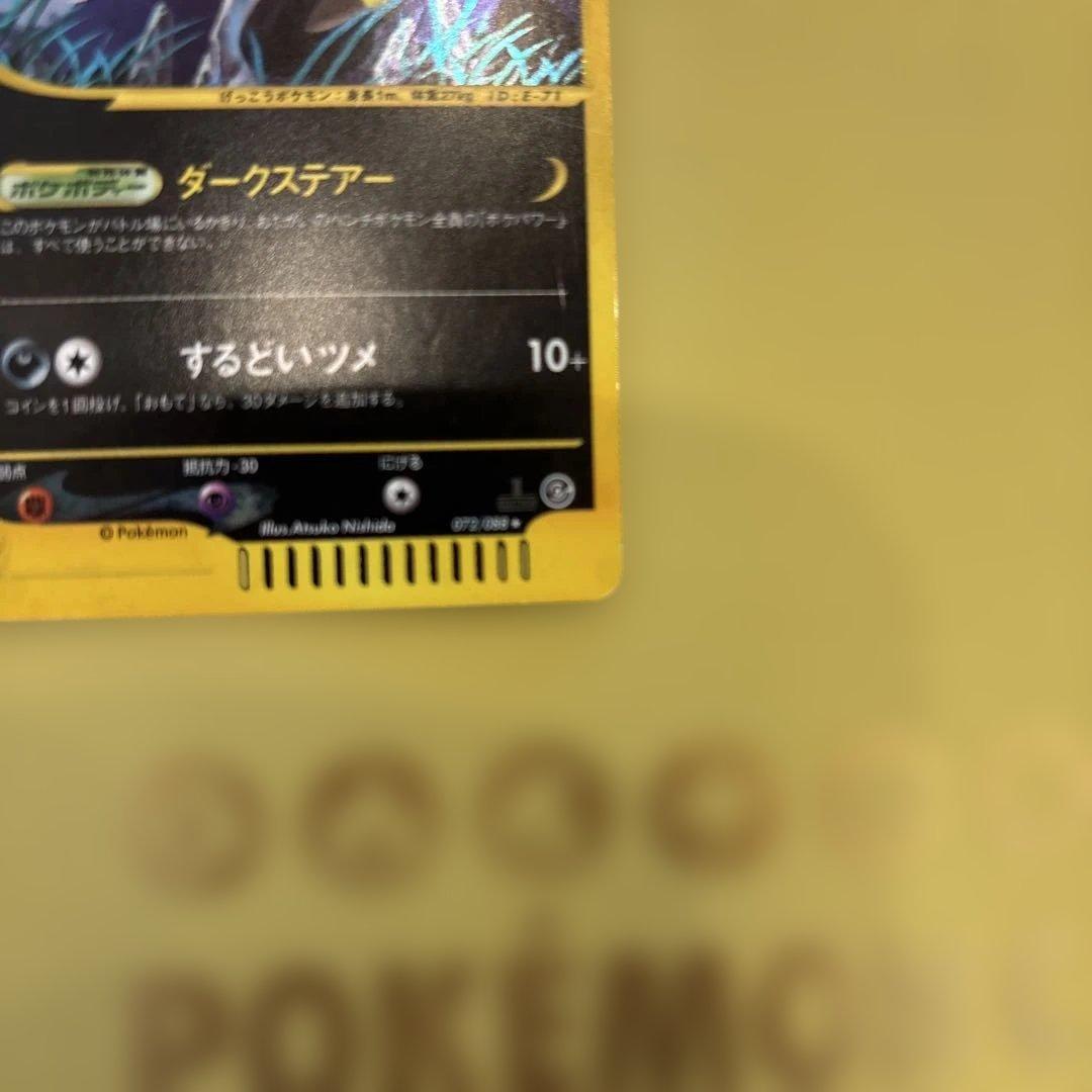 ポケカ　ブラッキー　ダークステアー　072/088 裂けた大地