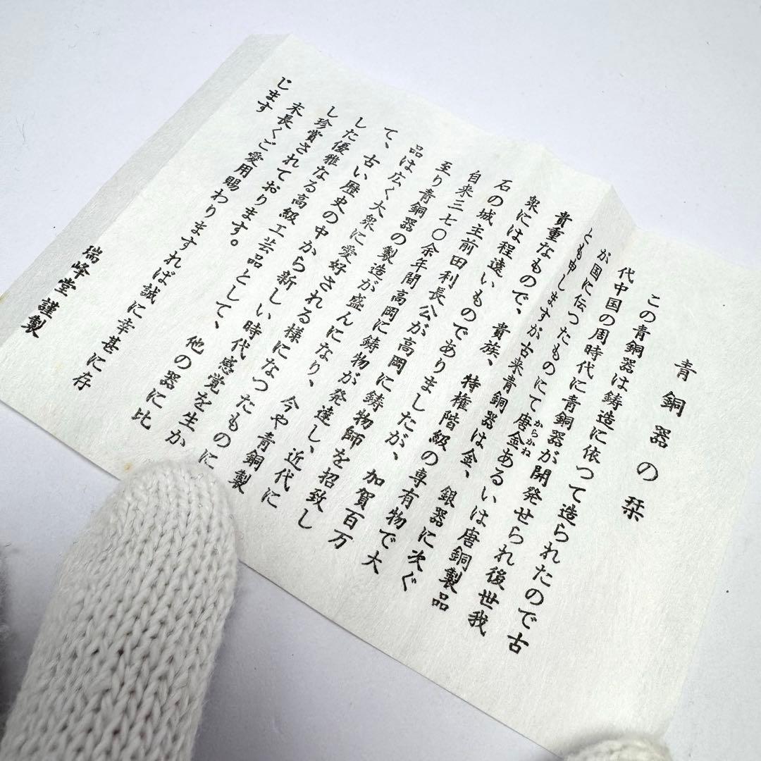 未使用 大森孝志 瑞峰堂 青銅 陽だまり 蝶 花瓶 花器 共箱 説明書 高岡銅器