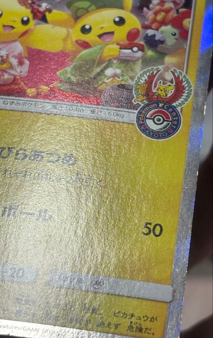 ポケモンカード引退品　お茶会ごっこピカチュウ