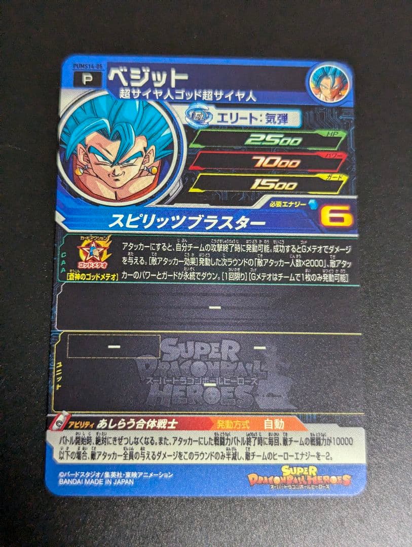 『PUMS14 フルコンプセット』スーパードラゴンボールヒーローズ プロモ