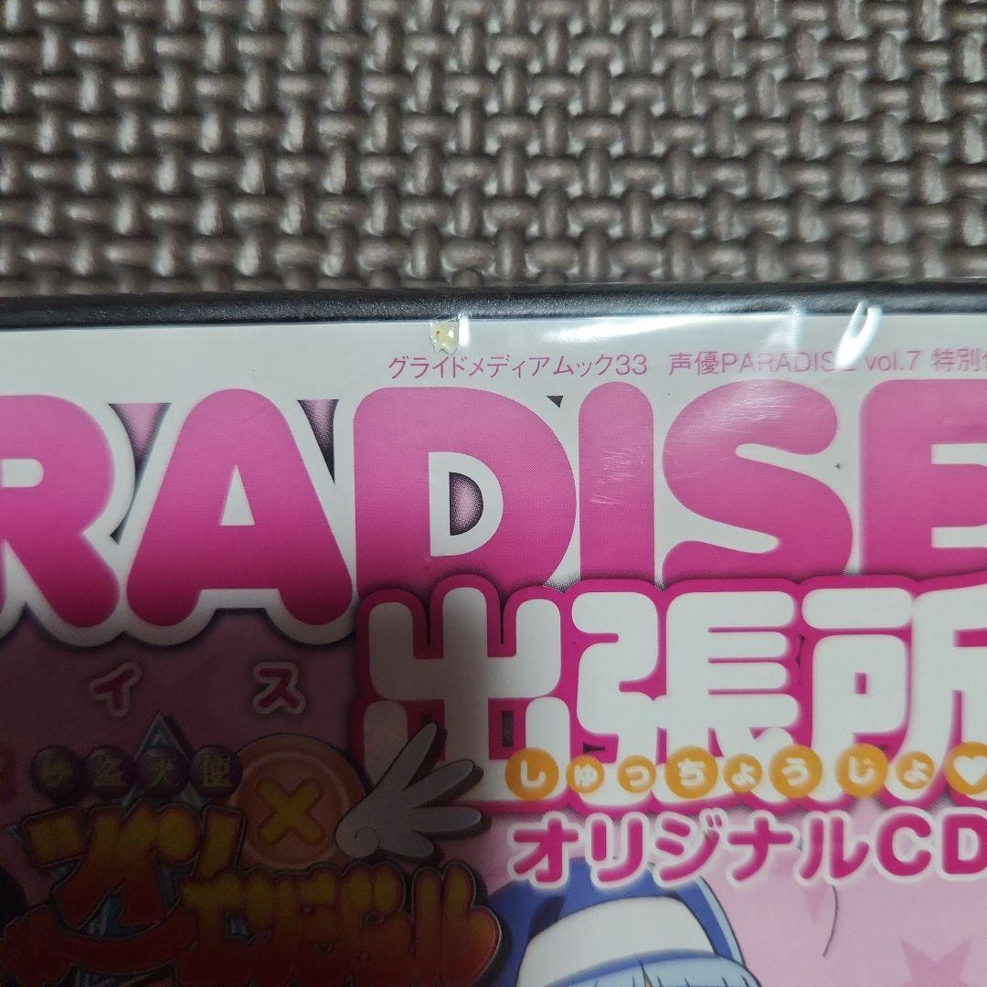 PARADISE オリジナルサウンドトラック