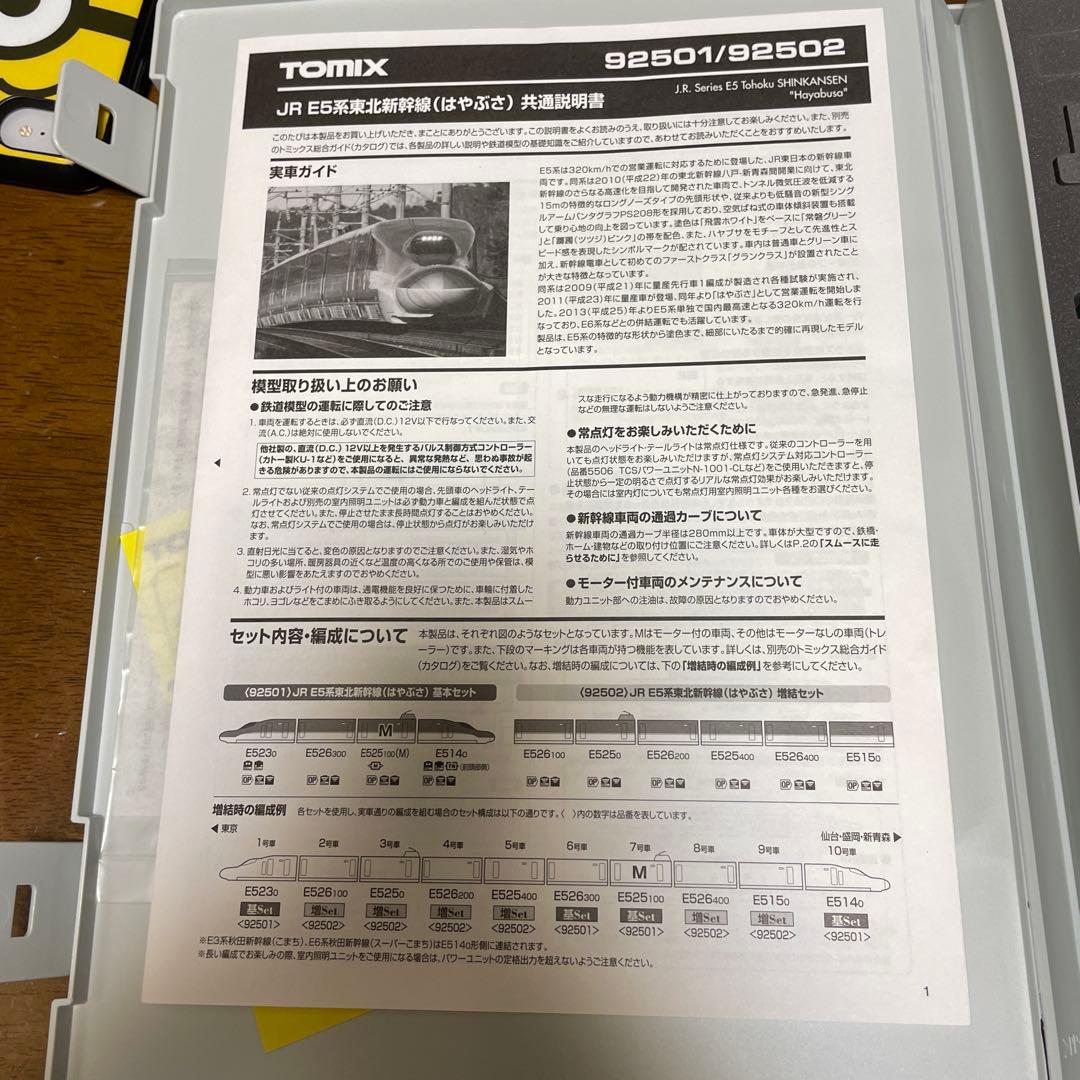 【特価】TOMIX E5系東北新幹線(はやぶさ)フルセット