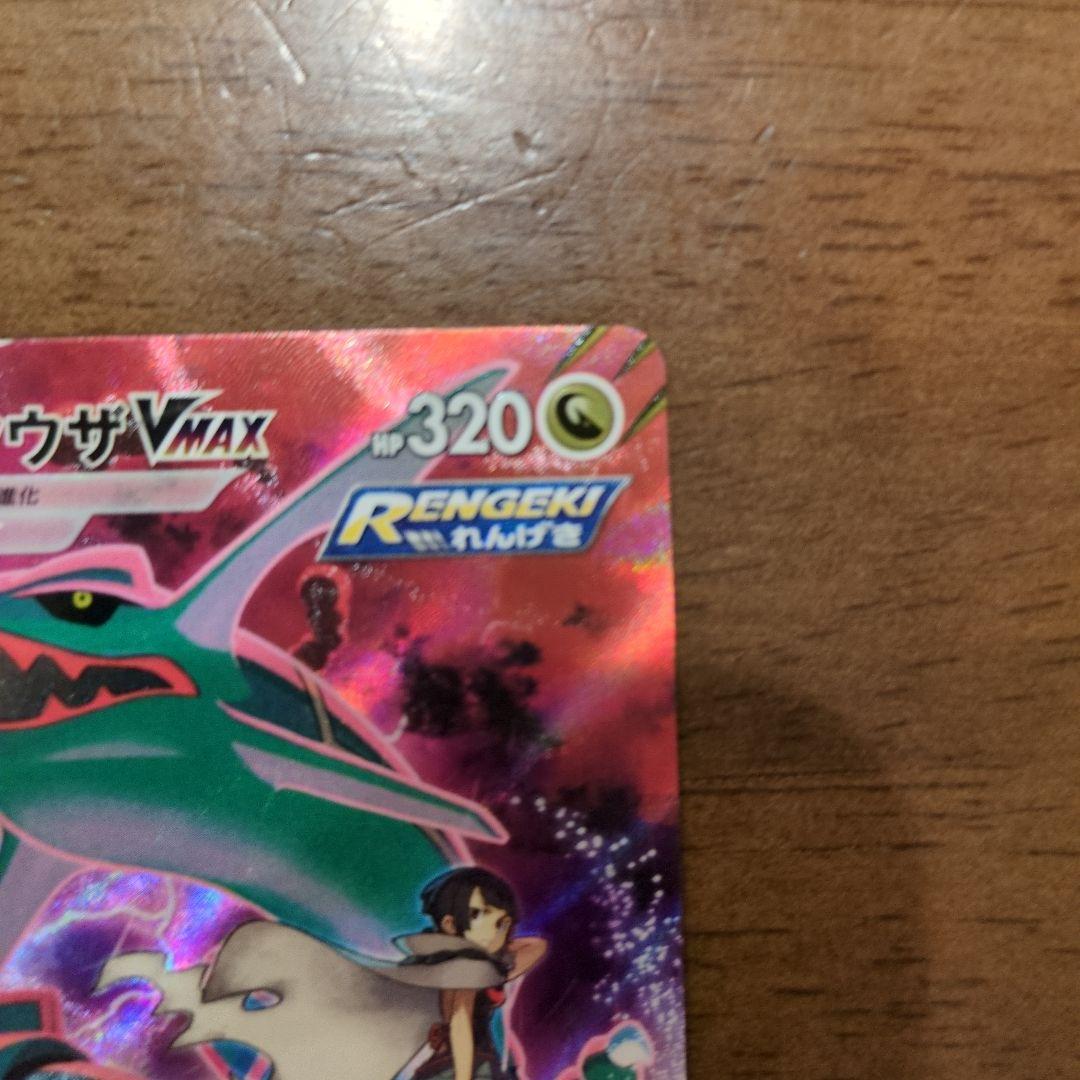 【美品】ポケモンカード　レックウザVMAX csr