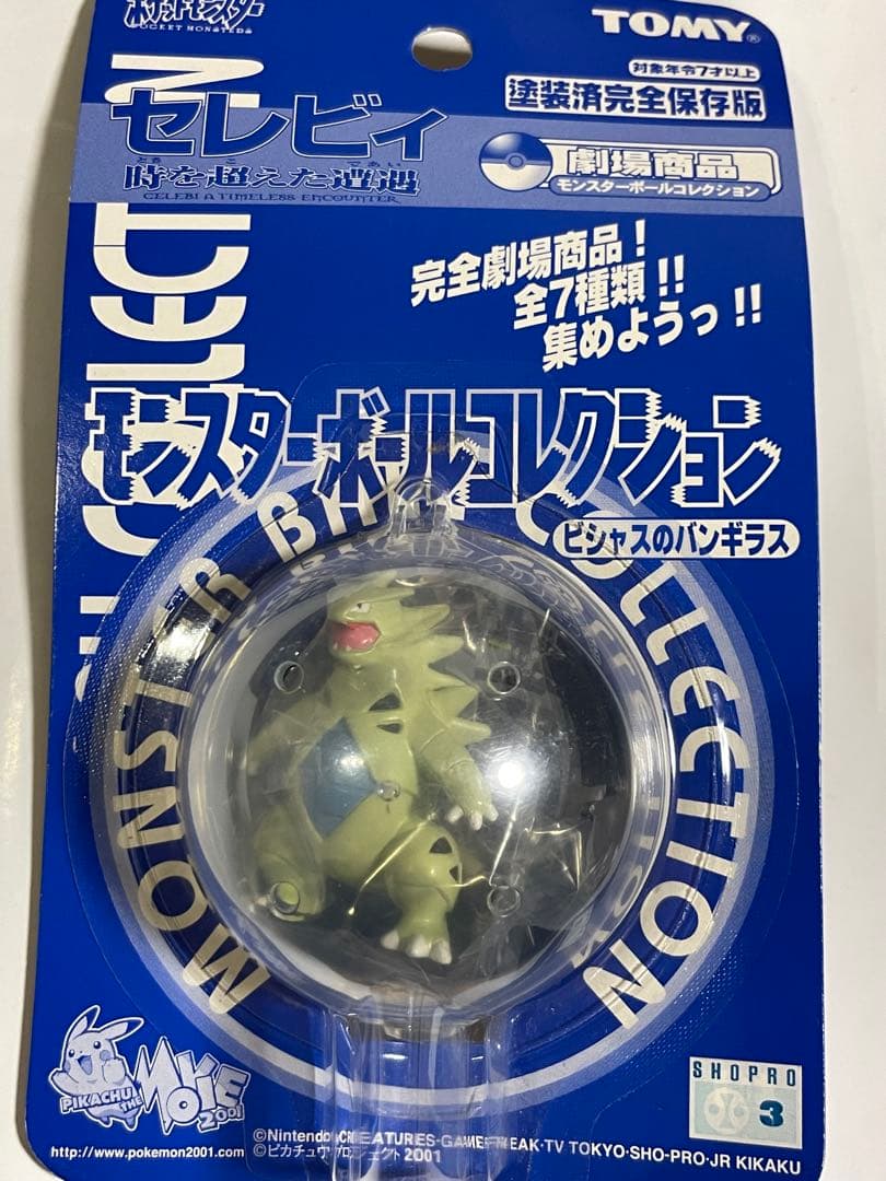 ま*｝様 【未開封品】 ポケモン モンスターボールコレクション スイクン/バンギ