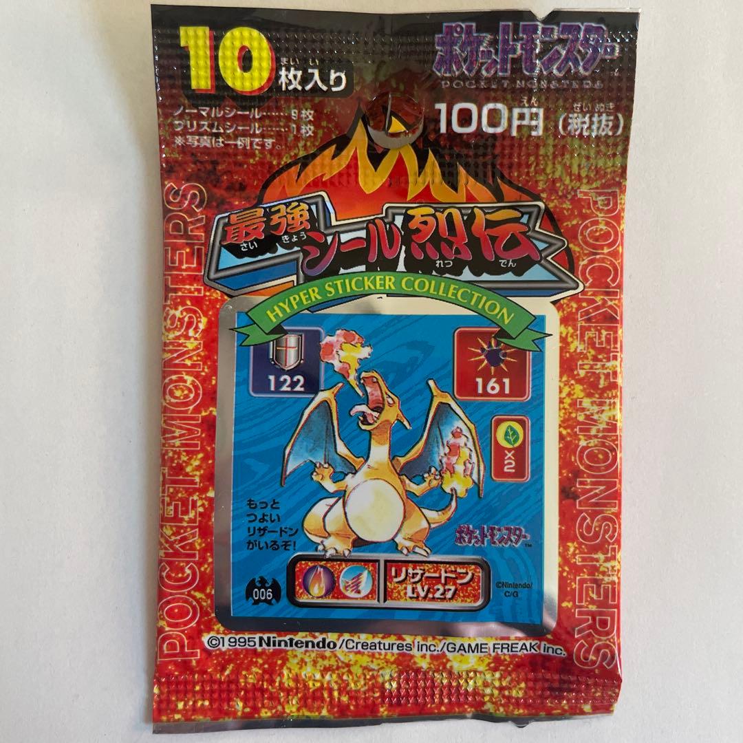 最強シール烈伝 リザードン ハイパーステッカーコレクション 10枚入り