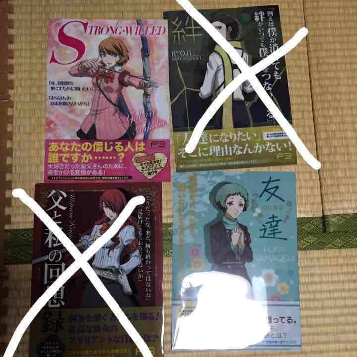 ペルソナ3 グッズ類