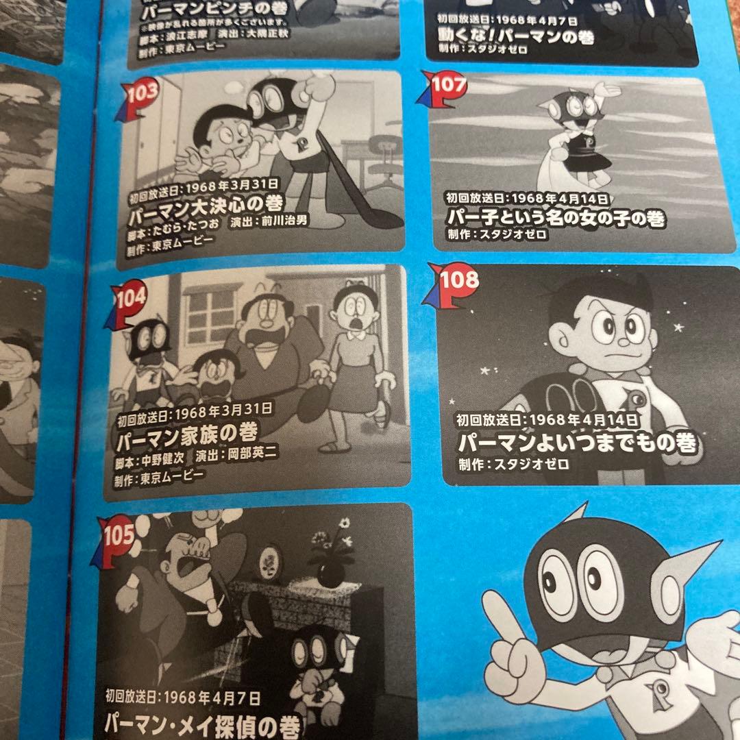 パーマン 1967年版〈3枚組〉Blu-ray BOX / 全108話アニメ