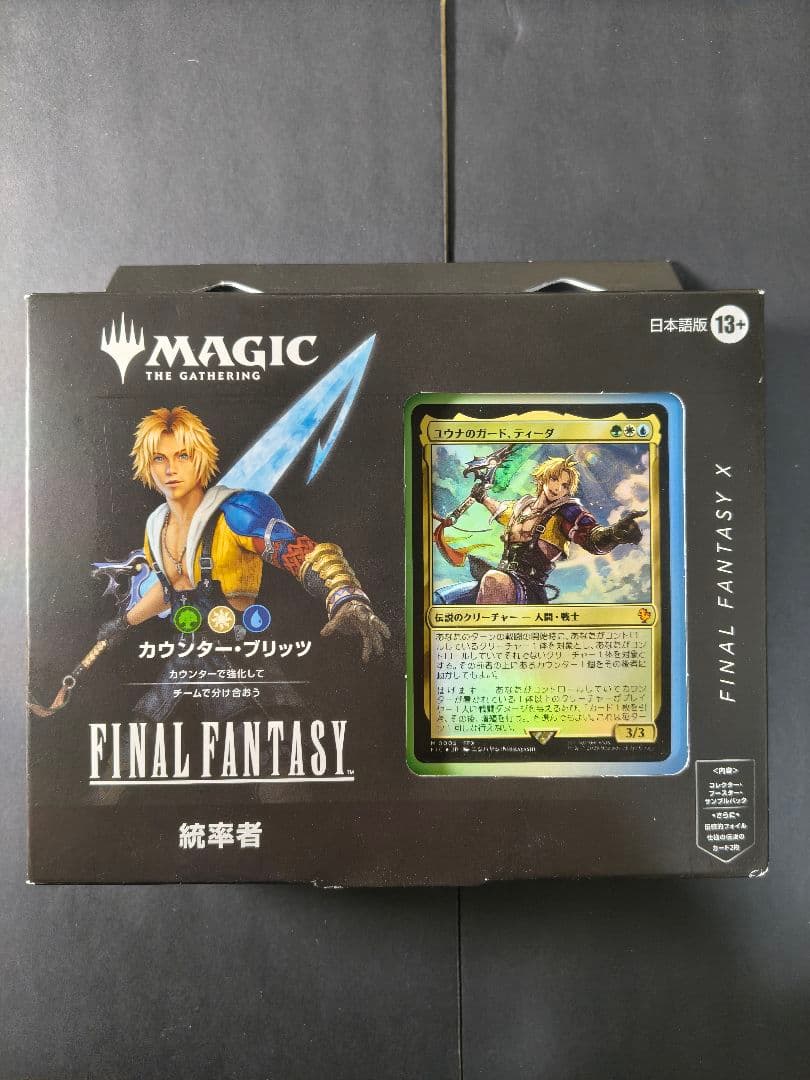 MTG FFコラボ 統率者デッキ 日本語版 未開封4種セット