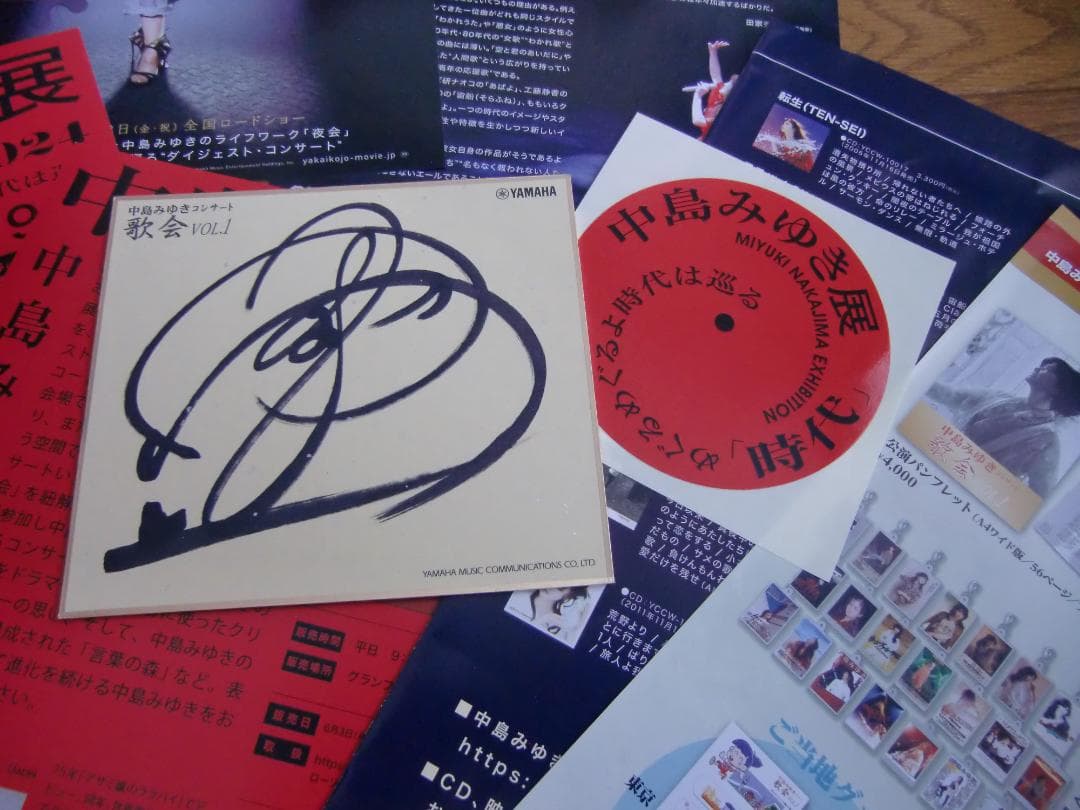 中島みゆき　サイン色紙+ステッカー+チラシ+デカジャケ