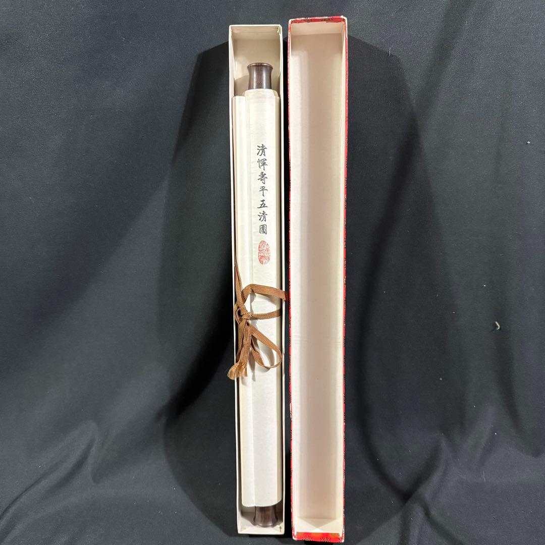 K4 清 惲寿平 「五清図」 掛軸 古画 絹本 合わせ箱