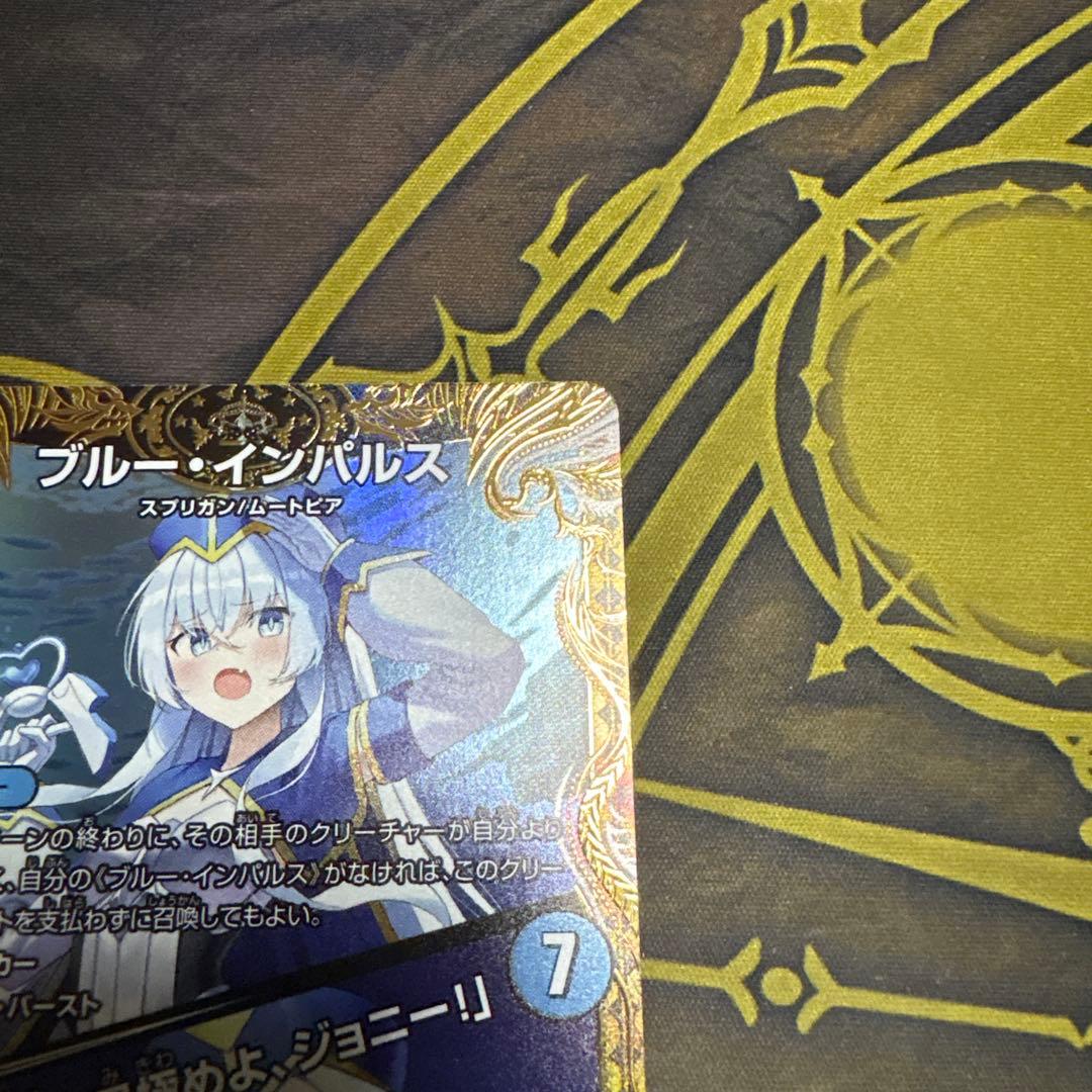 ブルーインパルス/「真実を見極めよ、ジョニー！」　金トレジャー