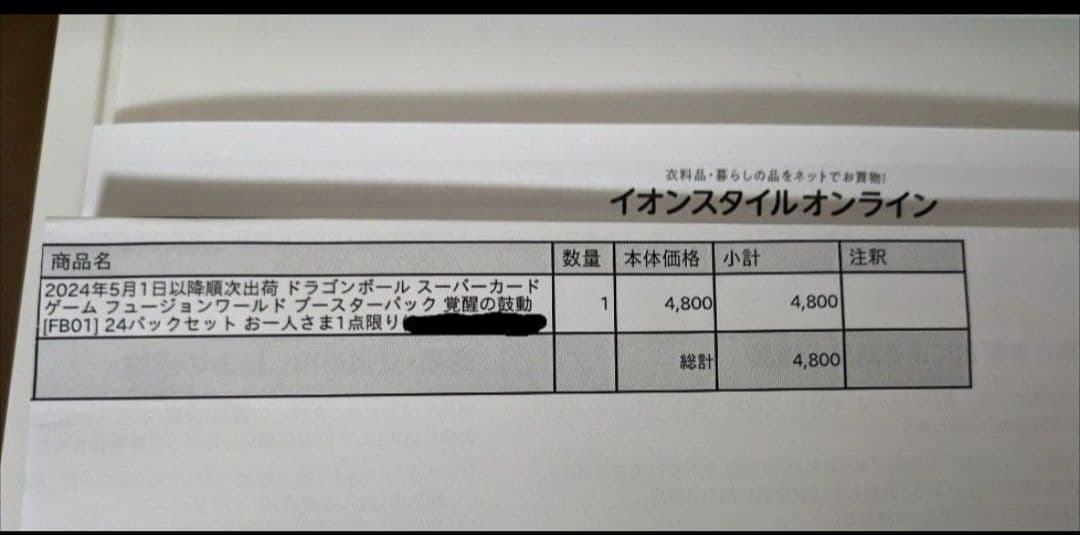 ドラゴンボール フュージョンワールド 覚醒の鼓動　烈火の闘気　BOX テープ付き