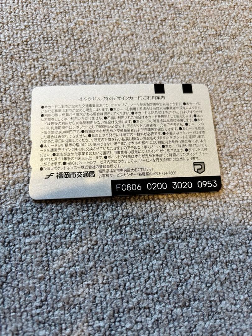 福岡市地下鉄 はやかけん 開業40周年限定 カラフル