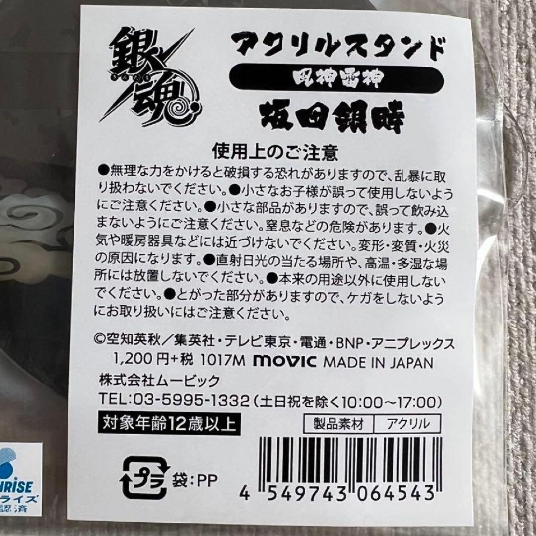 【ラスト】銀魂 アクリルスタンド アクスタ 風神雷神 銀時 土方