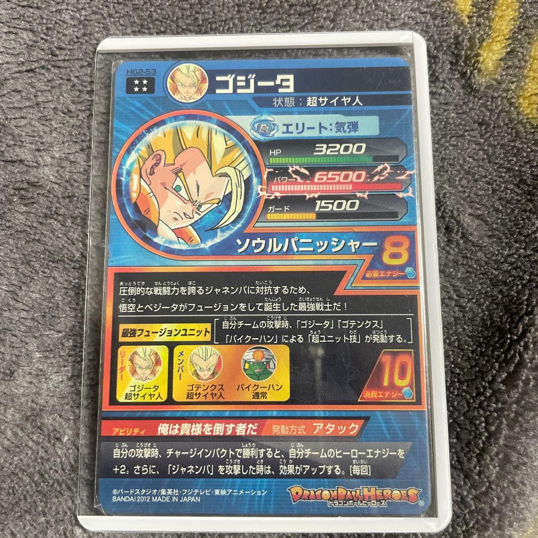 ドラゴンボールヒーローズ ゴジータ HG-531