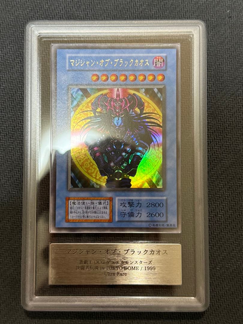 遊戯王　ARS10 マジシャンオブブラックカオス　初期　ウルトラ　PSA10相当