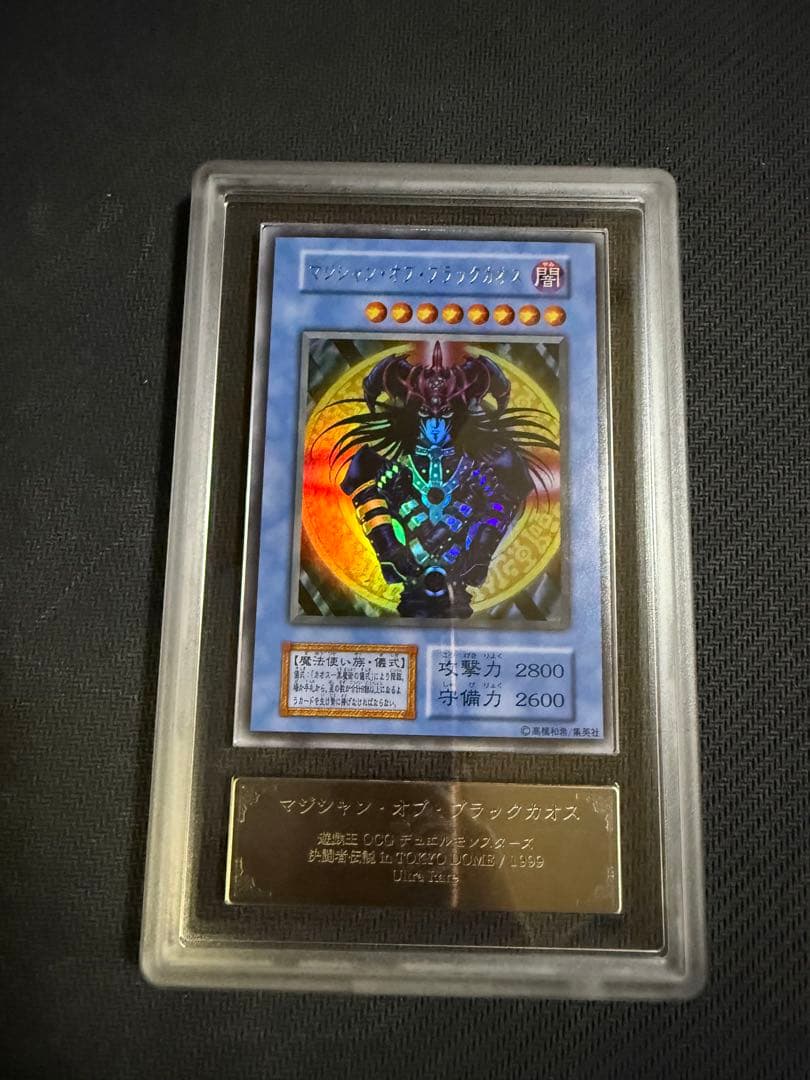 遊戯王　ARS10 マジシャンオブブラックカオス　初期　ウルトラ　PSA10相当